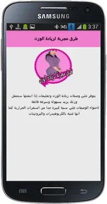 طرق مجربة لزيادة الوزن android App screenshot 0