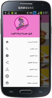 طرق مجربة لزيادة الوزن android App screenshot 1