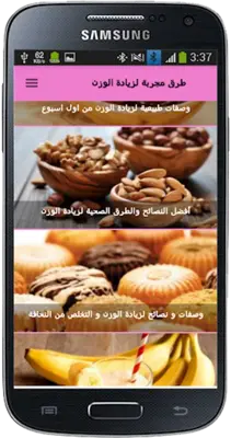 طرق مجربة لزيادة الوزن android App screenshot 3