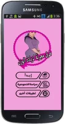 طرق مجربة لزيادة الوزن android App screenshot 4