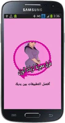 طرق مجربة لزيادة الوزن android App screenshot 5